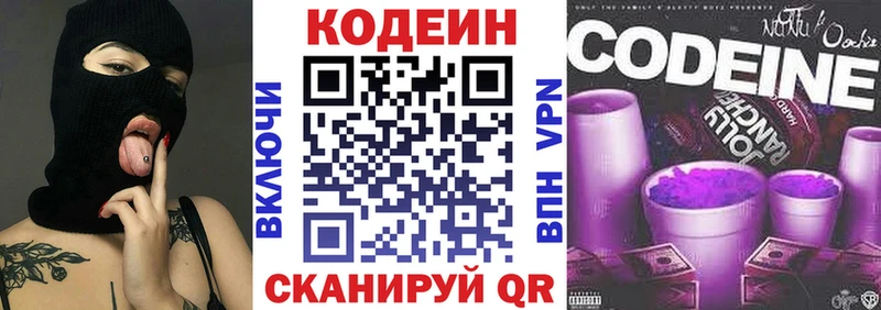 Купить закладки  Волжск  Кодеин Purple Drank 